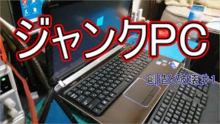 【ジャンクPC】♯1HP Pavilion dv6 6c00【分解修理】