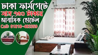 Best hotel in Dhaka for unmarried couple 2023 - lowest abasik hotel room price in Dhaka Farmgate