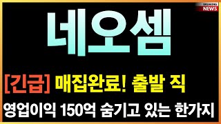 [네오셈 주가전망] 속보! 반도체 검사장비의 미래! 네오셈, CXL 2.0 메모리 테스터로 글로벌 시장 석권하나? #네오셈전망 #네오셈전망 #네오셈분석