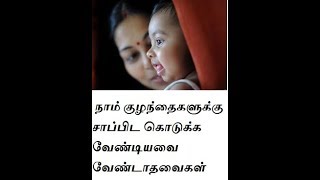 What we want to teach our Kids -குழந்தைகளுக்கு நாம் கற்று தரவேண்டியவை