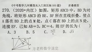 初中数学：矩形折叠，怎么求EF的长？内江市中考数学选择题