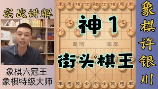 许银川：这盘棋十几年前孙勇征和吕钦曾下过，孙勇征两个冷招致胜