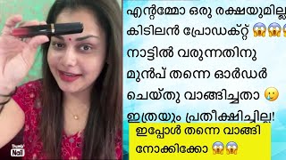 നാട്ടിൽ എത്തുന്നതിനു മുൻപ് വാങ്ങിച്ചതാ എന്റമ്മോ ഇത്രയുംപ്രതീക്ഷിച്ചില്ല  😱 My favorite lipstick 😍