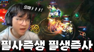 [LOL FULL] 일단 들어가면 살 것이다