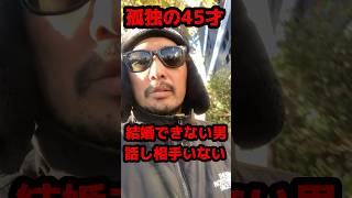 【孤独の45才】毎朝食べる◯◯【結婚できない男のリアル】#shorts #ショート動画 #孤独 #孤独のグルメ #絶望 #40代 #結婚できない男 #ぼっち #ひとりごはん #独身