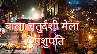 बाला चतुर्दशी मेला।Pashupati Nath Balachaturdashi Melaa #youtube #sanatandharma