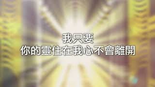 約書亞樂團 -【有你同在】