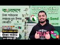 Taptap Send দিয়ে ফ্রিতে বিদেশ থেকে দেশে টাকা পাঠান | The Fastest Way to Send Money home