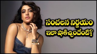 సమంత సంచలన నిర్ణయం.. ఇలా షాకిచ్చిందేంటి? | Samantha, Samantha Ruth Prabhu || Pachi Nijam