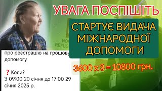 Всього 9 днів щоб оформити - стартує прийом заявок на видачу Міжнародної грошової допомоги NRC