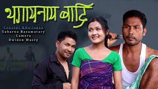 थगायनाय बादि// A new bodo Short movie// JS Production