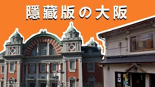 【大阪自由行】4個地道小區 — 中崎町、鶴橋、北濱、谷町,唔一定淨係去梅田、心齋橋!