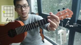 ukulele尤克里里自学入门教程之15（第一部曲总结，重要哦)【阿青音乐坊】