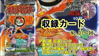 #1【旧裏ポケカ】第1弾 拡張パック pekemon tcg collection