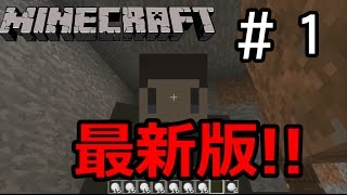 【Minecraft】バージョン1.9になるまでやめないマイクラ ♯1 {ゆっくり実況}