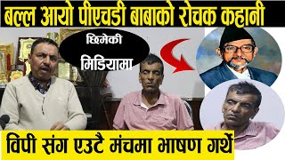PHD BABA सँगै छिमेकी मिडिया, कतै नआएको रहस्य खुल्यो || Otv Nepal ll Phd Baball