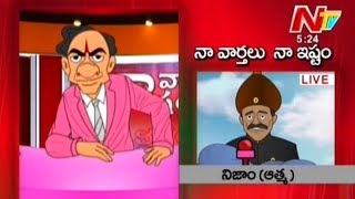 KCR - Naa Varthalu Naa Istam