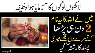 Quick Wazifa For Love Marriage | pasand ki shadi ka wazifa | powerful wazifa for || 🇵🇰 Ducky Voice