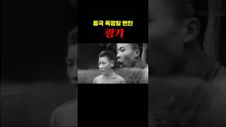 중국 지식인들이 모두 사라진 이유