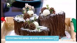 Buche de Noel - Κορμός Χριστουγέννων #MeAgapiXristianna@Alpha Κύπρου