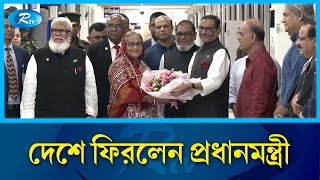 চীন সফর শেষে দেশে ফিরলেন প্রধানমন্ত্রী | PM | China Tour | Rtv News