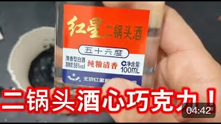 挑战！用可可豆自己做巧克力，还是酒心的，结果真的太“美味”