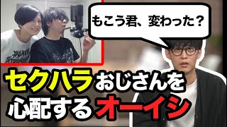 セクハラ下ネタおじさんと化したもこうを心配するオーイシ【2022/09/28】【加藤純一 オーイシマサヨシ】