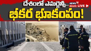 🟢LIVE |Santorini Earthquake | గ్రీస్‌లో భీకర భూకంపం| Santorini Like Never Before, Evacuated | N18G