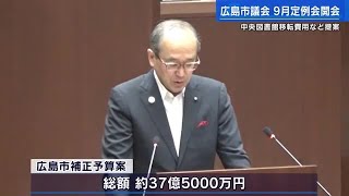 広島市が３７億円の補正予算案　中央図書館などの移転整備に２３億円　９月定例議会に提案