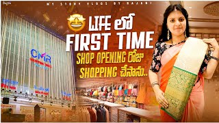 CMR Shopping mall opening రోజు 🥻saree prices🏷️||1stday shopping హిట్టా? పట్టా?#sareeshoppingvlog#