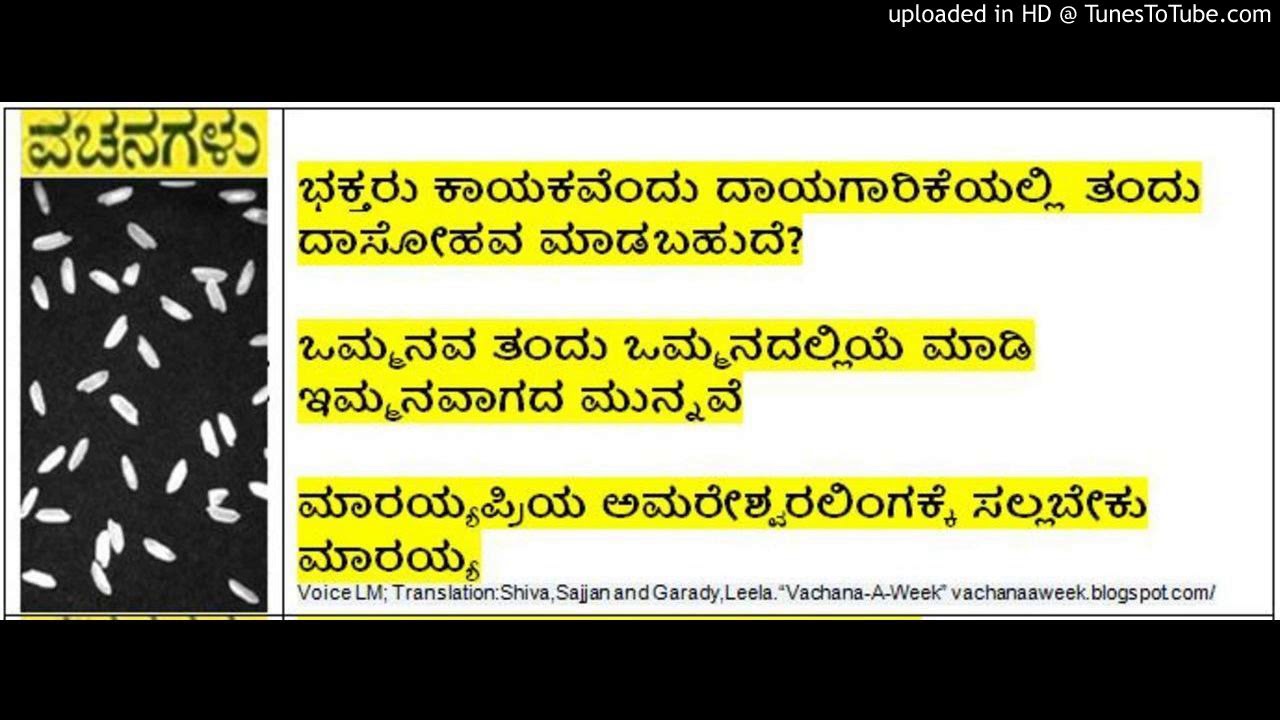 Vachana (44) Aydakki Marayya Lakkamma - YouTube