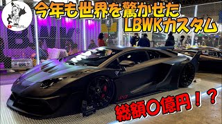 【これが世界一のカスタム】LBWKの細かい部分まで手が施されているカスタムカー！