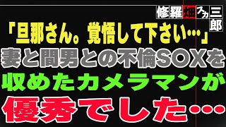 【修羅場】妻の不倫写真が送られてきた！衝撃の真実を前に俺は…