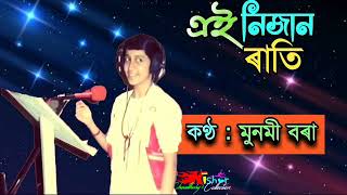 Aei Nijan Rati ( এই নিজান ৰাতি ) - by Munmi Borah.