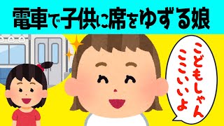 【2chほのぼの】電車で子供に席をゆずる2歳の娘が可愛すぎる【ほっこり絵本】