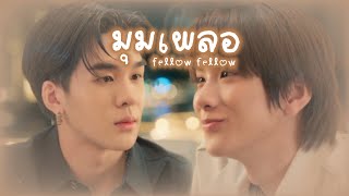 𝗢𝗣𝗩 - 𝗥𝗘𝗔𝗟𝗛𝗜𝗔 | มุมเผลอ