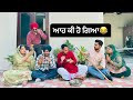 ਲੱਥ ਪ੍ਰੌਹਣਾ । ਜੈਲੇ ਮਾਸੜ ਨੇ ਨਵਾਂ ਚੰਦ ਚੜ੍ਹਾਤਾ😂।Best Short movie 2023 । Aman Dugal ।