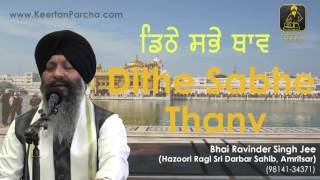 Dithe Sabhe Dhav | Bhai Ravinder Singh | Darbar Sahib | Jukebox | Gurbani | Kirtan | Full Audio.