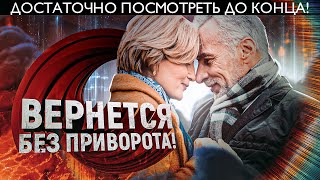 💛ВЕРНЕТСЯ БЕЗ ПРИВОРОТА СРАЗУ! УСИЛЕННЫЙ ЗАГОВОР ЧТОБЫ ВЕРНУЛСЯ! ПРОСТИЛ!