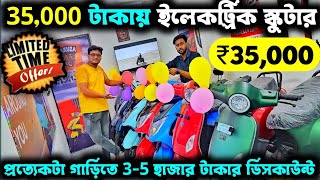 মাত্র 35,000 টাকায় Electric Scooter🔥The EV Point Garia✅