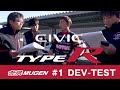 #1  Development-test drive of MUGEN CIVIC Type R