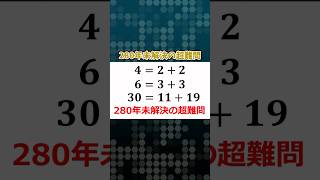 素数のヤバい未解決問題7選 #数学 #ゆっくり解説 #雑学 #素数 #未解決問題