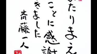 斎藤一人 一瞬で幸せになる方法 すごく簡単に幸せになる方法