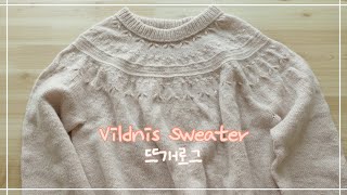 [뜨개로그] 조금 많이 아쉬운 Vildnis Sweater🥺 | 앵콜스뜨개실 오프라인매장 (랜턴문&치아오구 할인)💸💸💸 | 손가락 관절에 기름칠하는법👋 (피아니스트 링)