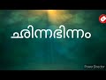 ഛ വരുന്ന മലയാളം വാക്കുകൾ malayalam words starting with ഛ malayalam malayalamlearning