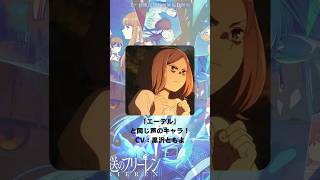 『葬送のフリーレン』「エーデル」の声優のキャラクター紹介！【CV：黒沢ともよ】