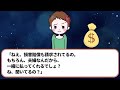 【泥ママ】住宅メーカーで働く泥ママさん、大胆すぎる行動「家を盗む」その結果ｗ【2chスカっと・ゆっくり解説】【2話一気見】