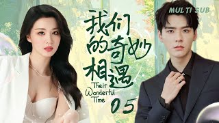 MUTLISUB【我们的奇妙相遇/Their Wonderful Time】▶EP 05💋霸道总裁被女友“出卖”险些破产，强势而归后与女友相爱相杀，两人能否解除误会？💋#王楚然 #龚俊 ❤️丸子甜剧社