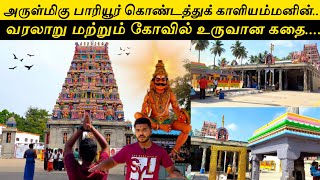 PARIYUR KONDATHU KALIAMMAN HISTORY | பாரியூர் கொண்டத்து காளியம்மன் வரலாறு #pariyur #amman #history