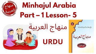 Minhajul Arabiya Part-1 lesson 5